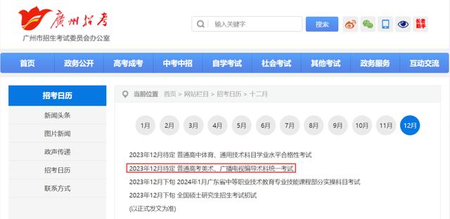 2024艺考关注！9省市公布2024艺术统考时间(图5)