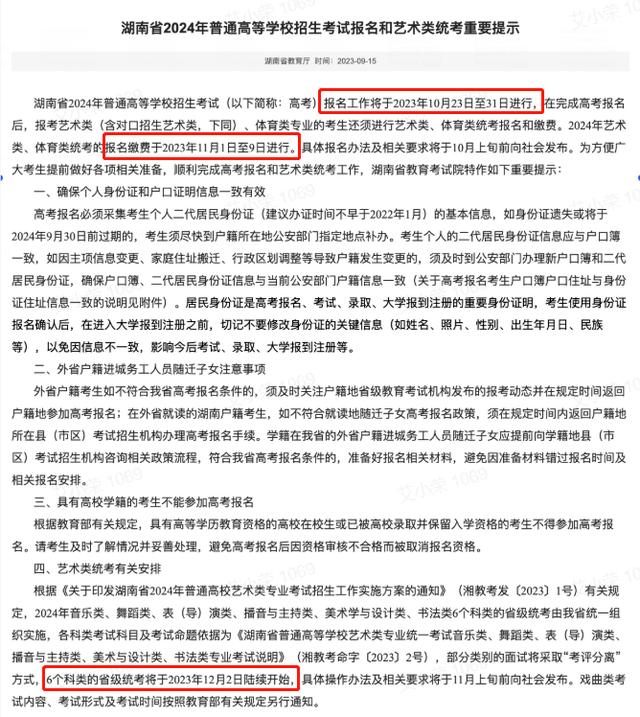 2024艺考关注！9省市公布2024艺术统考时间(图9)