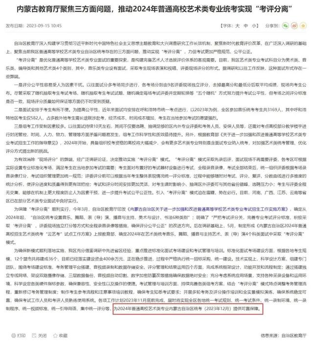 2024艺考关注！9省市公布2024艺术统考时间(图10)
