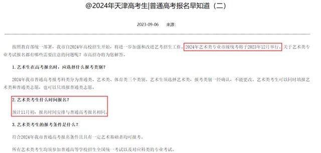 2024艺考关注！9省市公布2024艺术统考时间(图1)