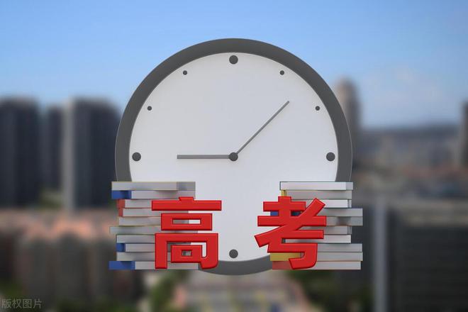 新高考填报志愿与老高考有什么不同？生应注意哪几个问题？(图4)