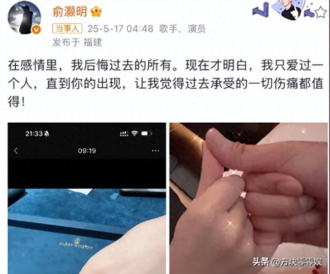 俞灏明晒照官宣结婚四年感情终成正果(图1)