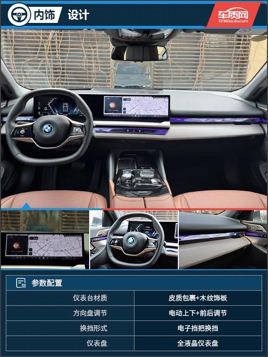 向年轻化转变试驾2024款华晨宝马i5(图4)