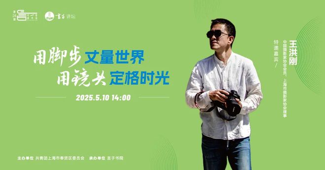 活动报名｜“可言读书会”：旅行×生活×摄影分享会——用脚步丈量世界用镜头定格时光！(图1)