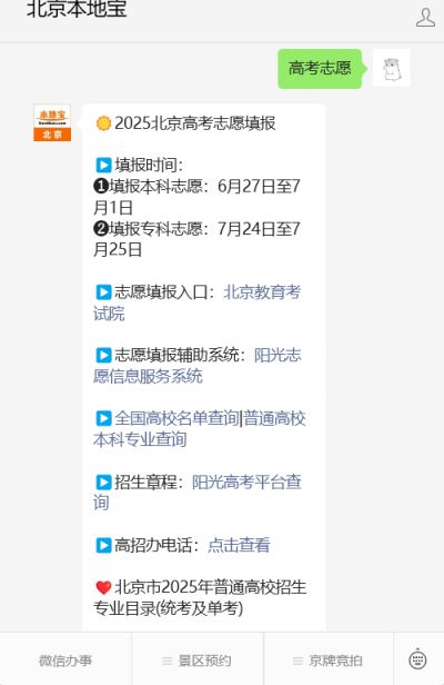 2025年北京高考志愿填报时间(各批次具体安排表)(图1)