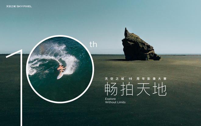 DJI大疆天空之城10周年影像大赛获奖作品公布(图1)