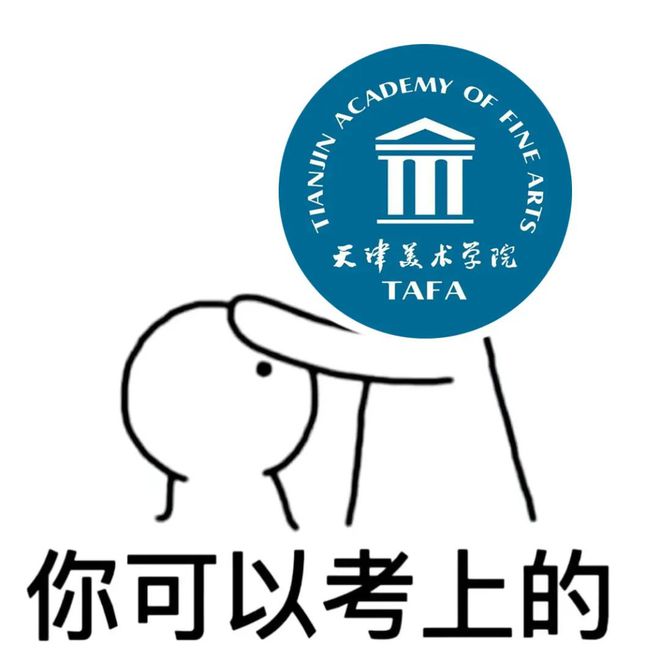 易倍网站：【重要资讯-美术生注意】2024年可以组织校考的大学院校与专业汇总（持续更新中）(图4)