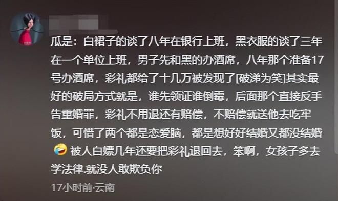 一男娶2女后续全家合谋骗婚2女工作或曝男人真实目的不一般(图8)