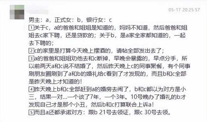 一男娶2女后续全家合谋骗婚2女工作或曝男人真实目的不一般(图14)