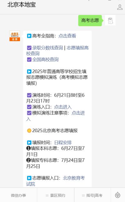 2025北京高考填报志愿模拟演练时间及入口(图1)