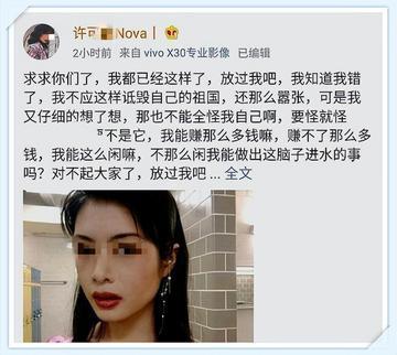 易倍EMC平台：“恨国女”许可馨：移民美国已结婚丈夫大量私照曝光遭质疑(图5)