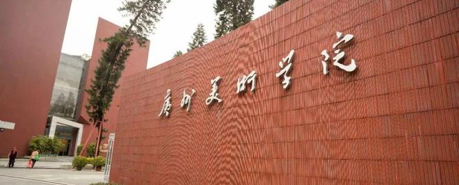 易倍：12所重点艺术院校2024年报录比一揽无余！(图5)