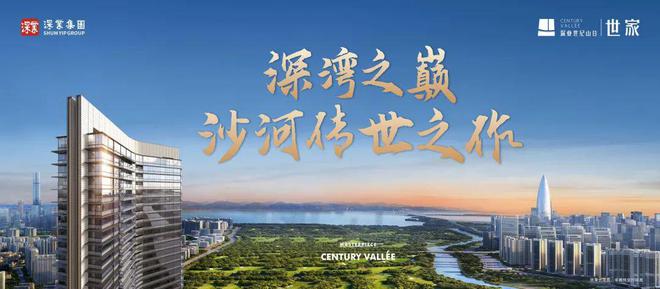易倍：深圳@深圳湾海景！世家大宅！深业世纪山谷世家售楼处欢迎您(图4)