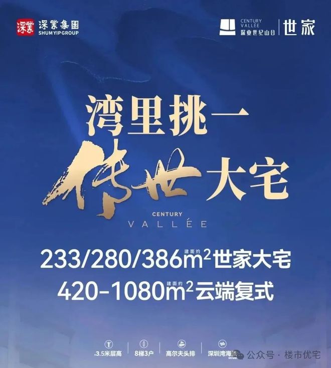 易倍：深圳@深圳湾海景！世家大宅！深业世纪山谷世家售楼处欢迎您(图3)