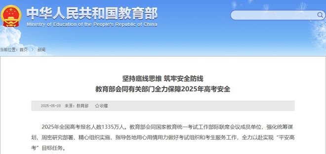 易倍：暴降7万！刚刚公布2025全国高考报名人数复读生更少了？(图1)