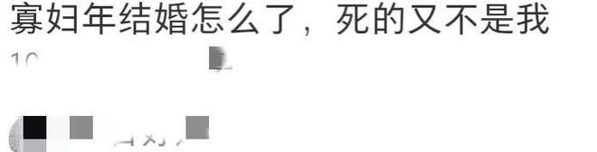易倍网站：寡妇年结婚真的不吉利吗？网友：专家反对的我都相信(图6)