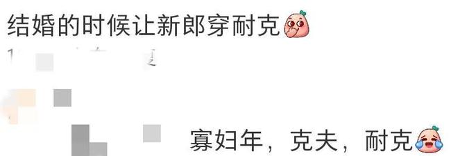 易倍网站：寡妇年结婚真的不吉利吗？网友：专家反对的我都相信(图5)
