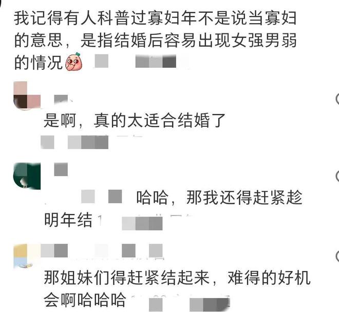 易倍网站：寡妇年结婚真的不吉利吗？网友：专家反对的我都相信(图4)