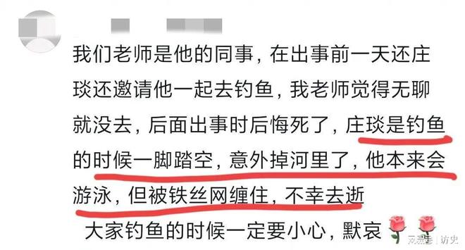 福建素描老师庄琰去世知情者曝死因：夜钓意外失足落水会游泳(图3)