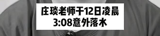 素描老师庄琰去世疑夜钓意外落水3天前还发动态生前一语成谶(图2)