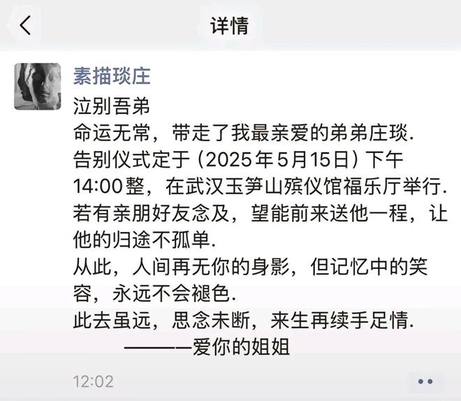 素描老师庄琰去世疑夜钓意外落水3天前还发动态生前一语成谶(图3)