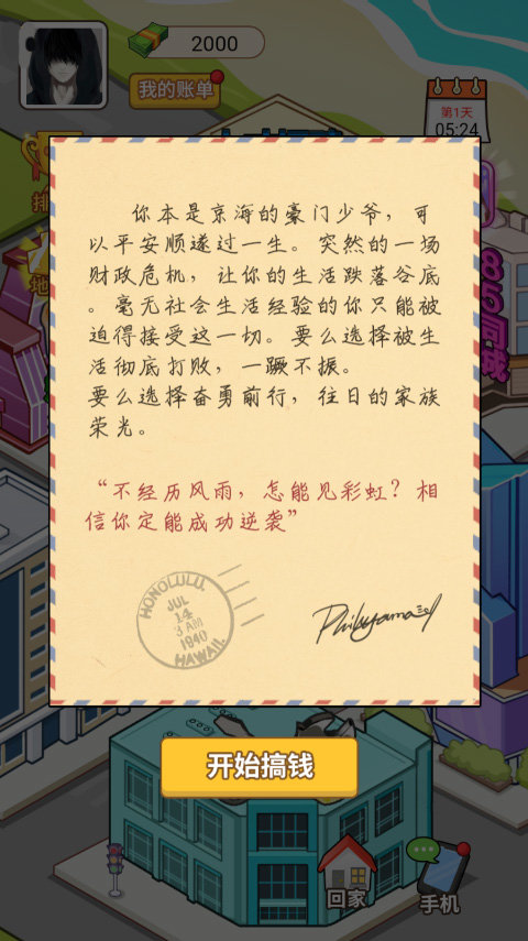 我的逆袭人生游戏(图1)