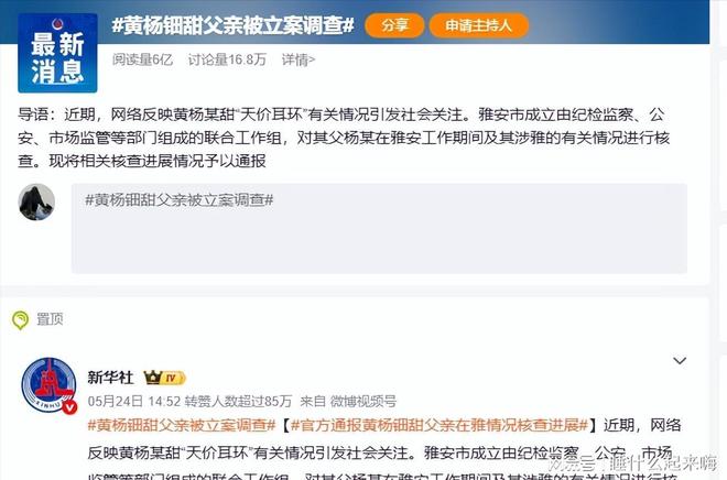 继黄杨钿甜后嘉行又塌一个！亲爹被爆是老赖1亿欠款还未还(图6)