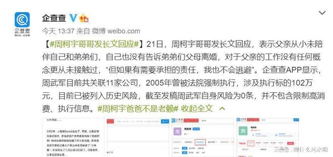 继黄杨钿甜后嘉行又塌一个！亲爹被爆是老赖1亿欠款还未还(图13)