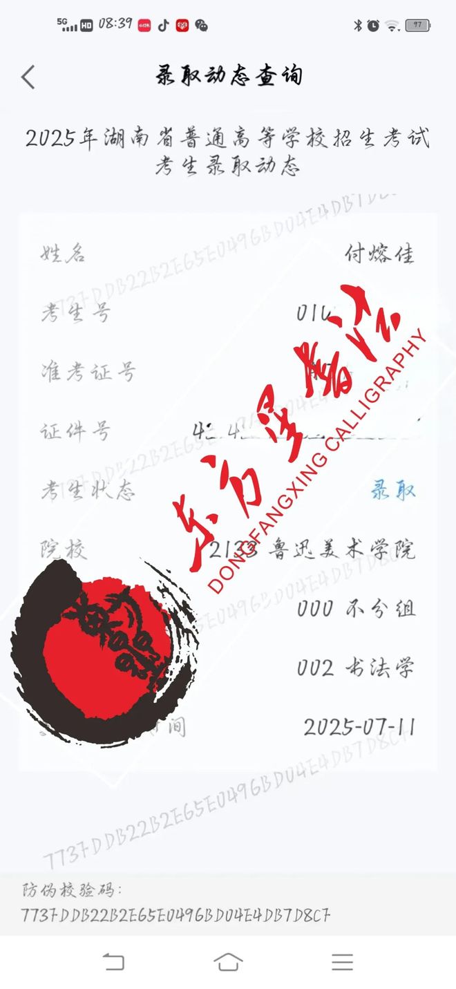 寄语书法生--付华（东方星书法2024届付熔琦、2025届付熔佳家长）(图2)