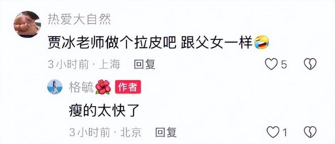 贾冰减肥成功！与老婆合照瘦到脱相因老婆太年轻被嘲像父女(图2)