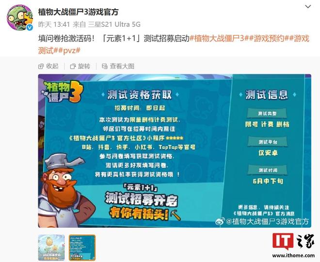 塔防游戏《植物大战僵尸3》开启「元素1+1」测试招募(图1)