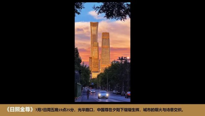 易倍网站：2024大成北京总所摄影大赛以光影艺术映照时代华章(图1)