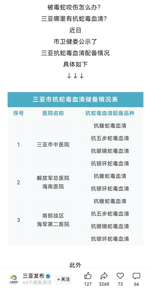 三亚27岁女游客疑被蛇咬伤身亡家属：抢救3小时后医院称“没救治经验”丨封面头条(图4)