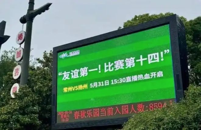 趣看被热梗玩爆的“苏超”：“没有假球全是世仇”(图10)