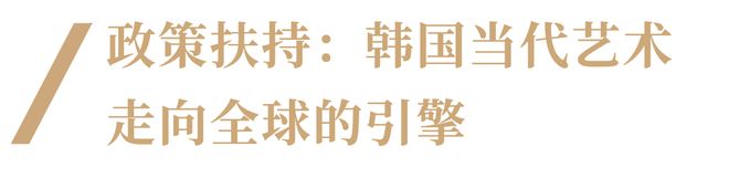 易倍:首尔下一个亚洲艺术市场新磁极?(图5)