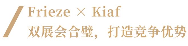 易倍:首尔下一个亚洲艺术市场新磁极?(图1)