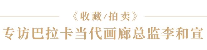 易倍:首尔下一个亚洲艺术市场新磁极?(图18)