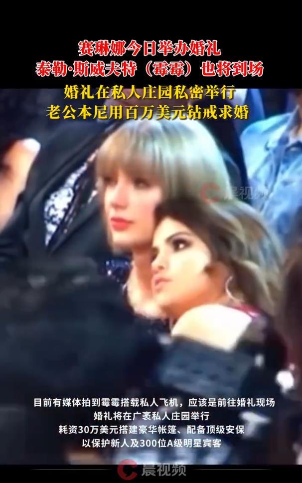 赛琳娜发布婚纱照官宣结婚泰勒斯威夫特到场参加婚礼(图2)