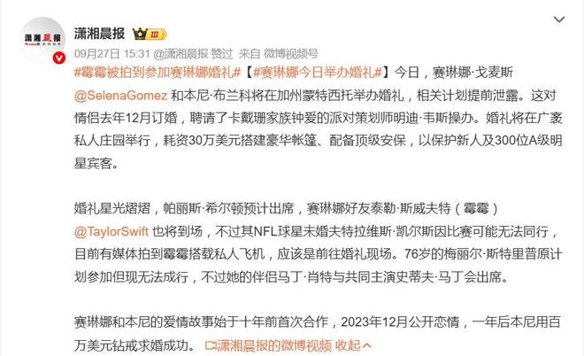 赛琳娜发布婚纱照官宣结婚泰勒斯威夫特到场参加婚礼(图1)