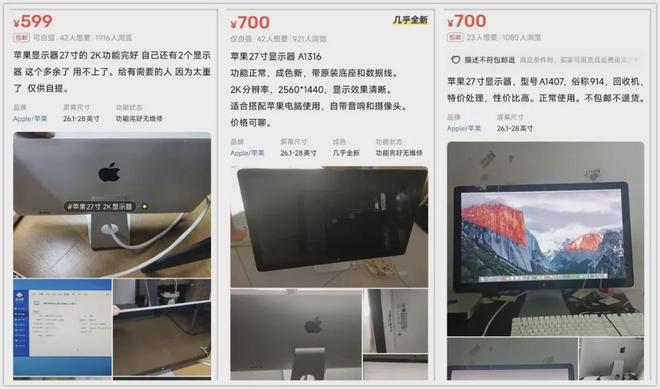 大量苹果显示器流入闲鱼！27寸原价近1万如今二手才599块(图8)