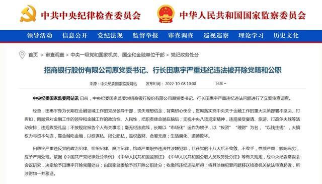 易倍EMC平台:招行原副行长年近70岁被查曾年薪332万(图6)