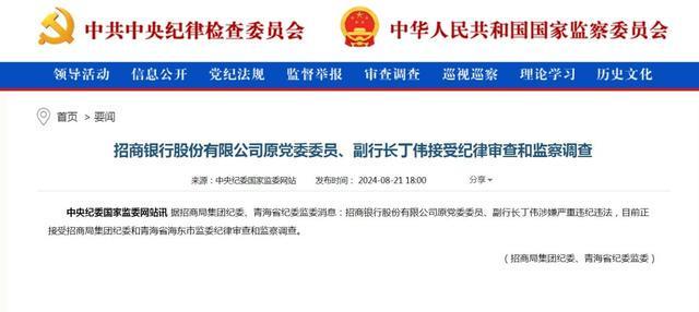 易倍EMC平台:招行原副行长年近70岁被查曾年薪332万(图7)