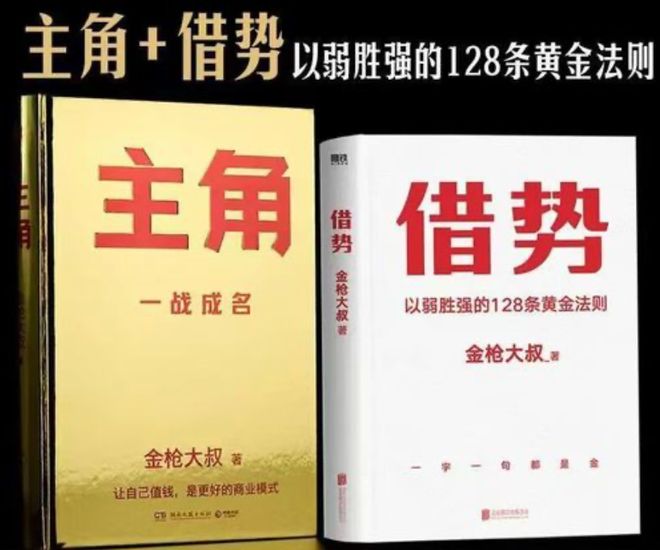 借势而行：金枪大叔的营销实战与专业坚守(图2)