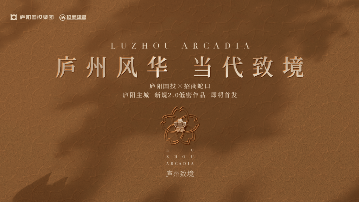 合肥招商庐州致敬怎么样?极致品质与人居环境分析【合肥各区房价】(图1)