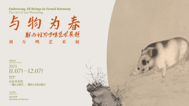 易倍EMC平台：“与物为春·刘万鸣艺术展”众家谈㊸茹峰：营造出既高远又空灵、既充实又留白的艺术境界(图1)