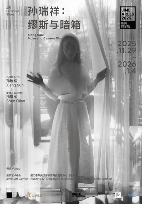 孙瑞祥系列作品「缪斯与暗箱」「静日」亮相集美·阿尔勒国际摄影季于影像中凝视消逝(图1)