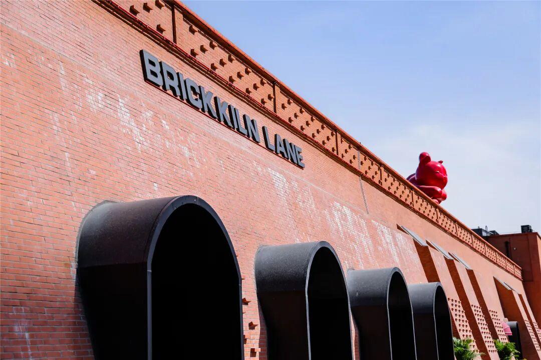 易倍网站：北京海淀这个“老砖窑”里的艺术区怎么玩？(图8)