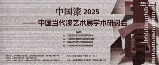 易倍网站：汇聚全国漆艺力量“中国漆2025——中国当代漆艺展”(图10)