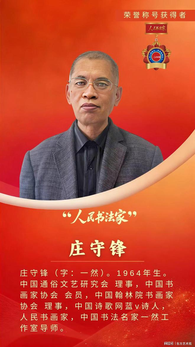 以公益践行使命用作品传递温度——记书法家庄守锋的艺术修行路(图1)