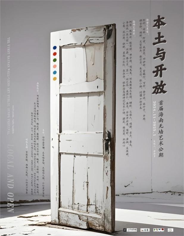 易倍网站:第二届海南无墙艺术公期启动招募以艺术对话自贸港封关新机遇(图1)